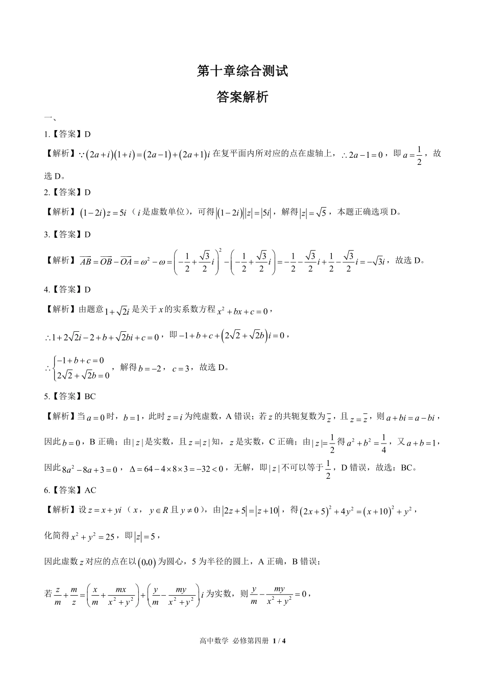 高中数学必修第四册第十章综合测试02含答案解析.pdf_第3页