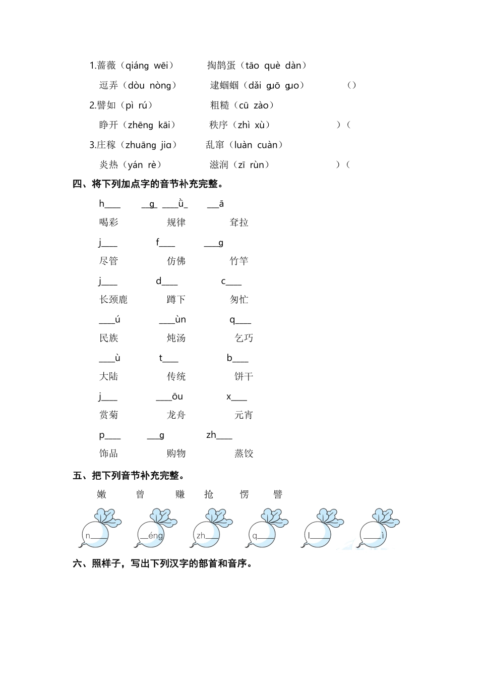 部编版二年级语文下册期末分类复习拼音【含答案】.pdf_第2页