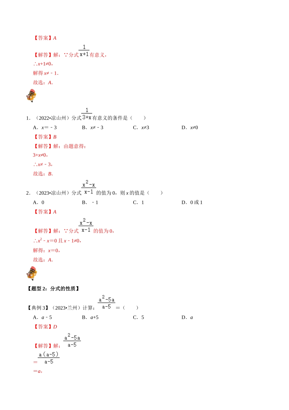专题03 分式（讲义）（解析版）-备战2024年中考数学一轮复习考点帮（全国通用）.docx_第3页