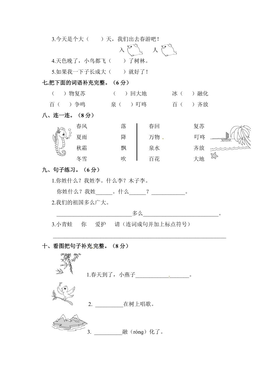 部编版一年级语文下册第一单元测试卷基础卷含答案.pdf_第2页