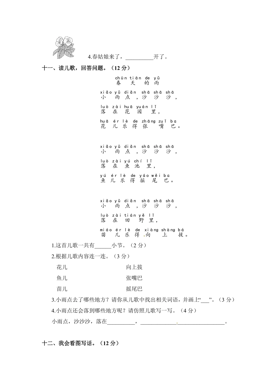 部编版一年级语文下册第一单元测试卷基础卷含答案.pdf_第3页