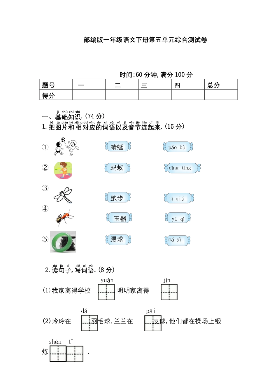 部编版一年级语文下册第五单元综合测试卷附答案.pdf_第1页