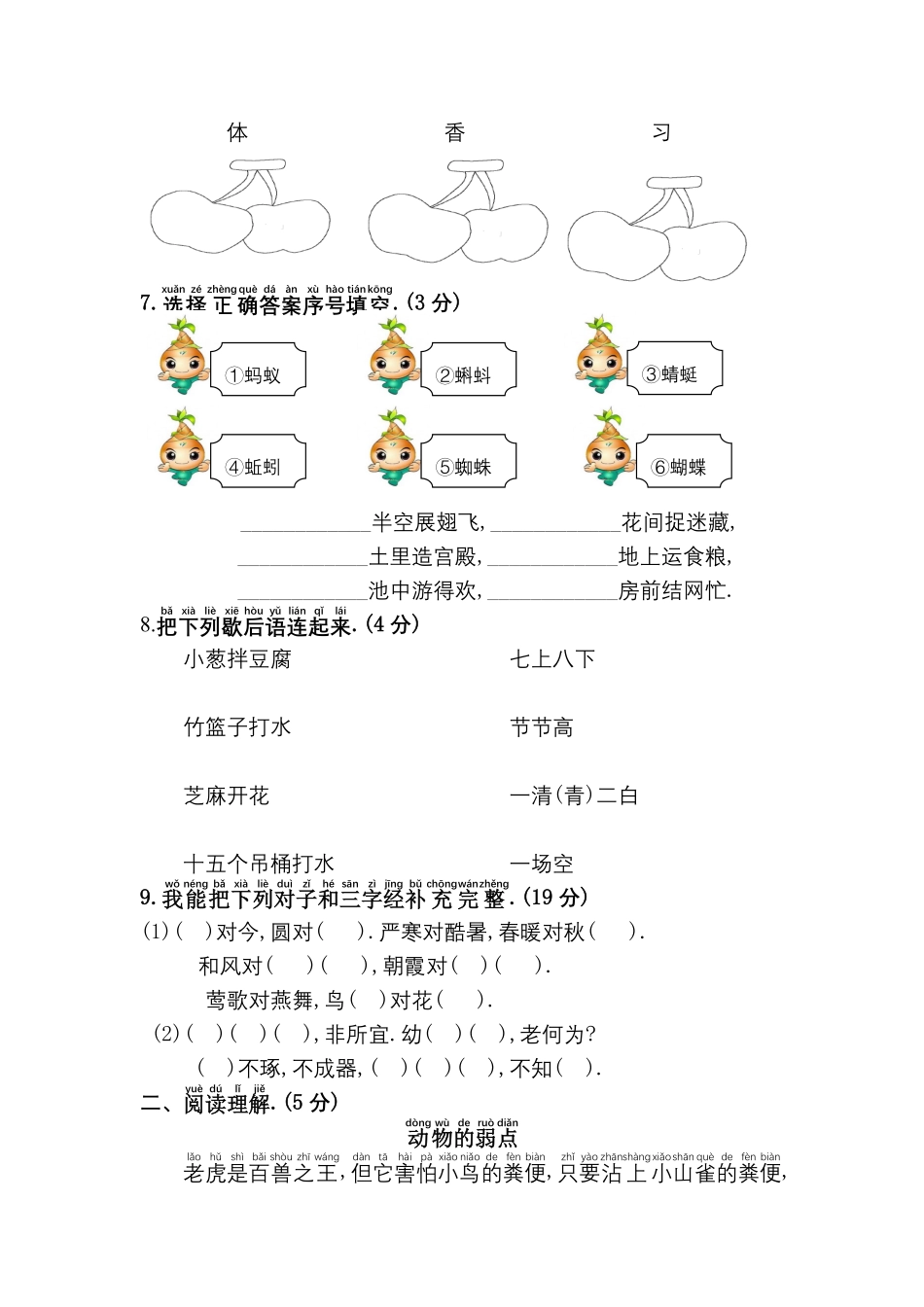 部编版一年级语文下册第五单元综合测试卷附答案.pdf_第3页