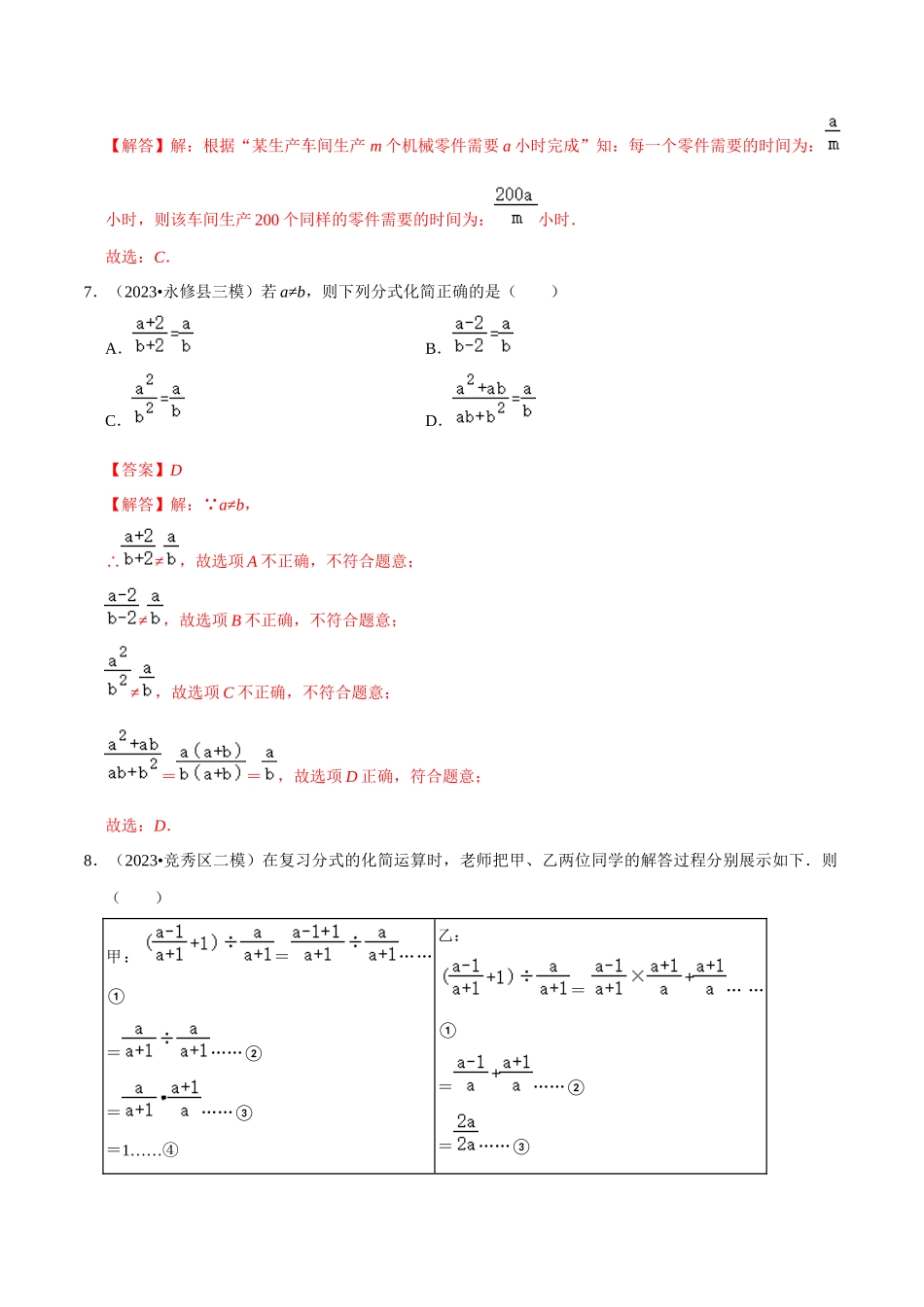专题03 分式综合过关检测卷-备战2024年中考数学一轮复习考点帮（全国通用）（解析版）.docx_第3页