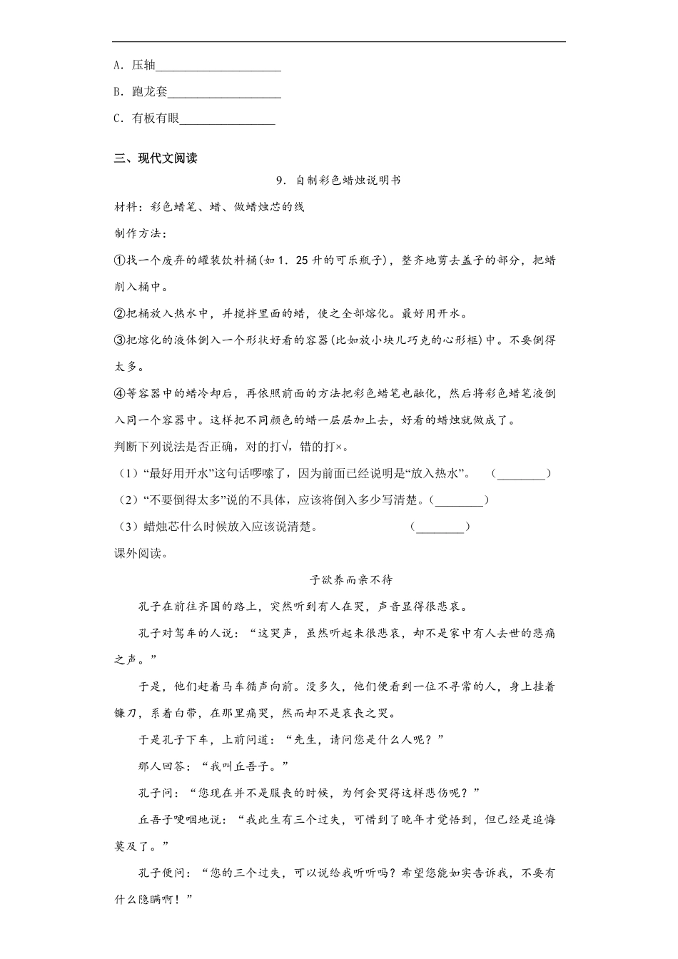 六年级上册语文部编版课时练第24课《京剧趣谈》01含答案.pdf_第2页