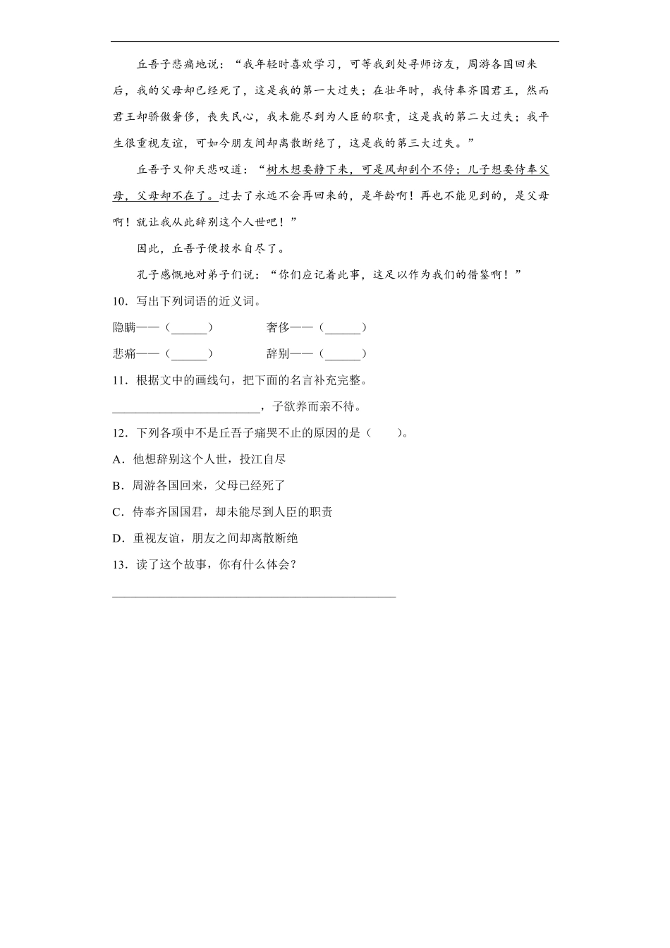 六年级上册语文部编版课时练第24课《京剧趣谈》01含答案.pdf_第3页