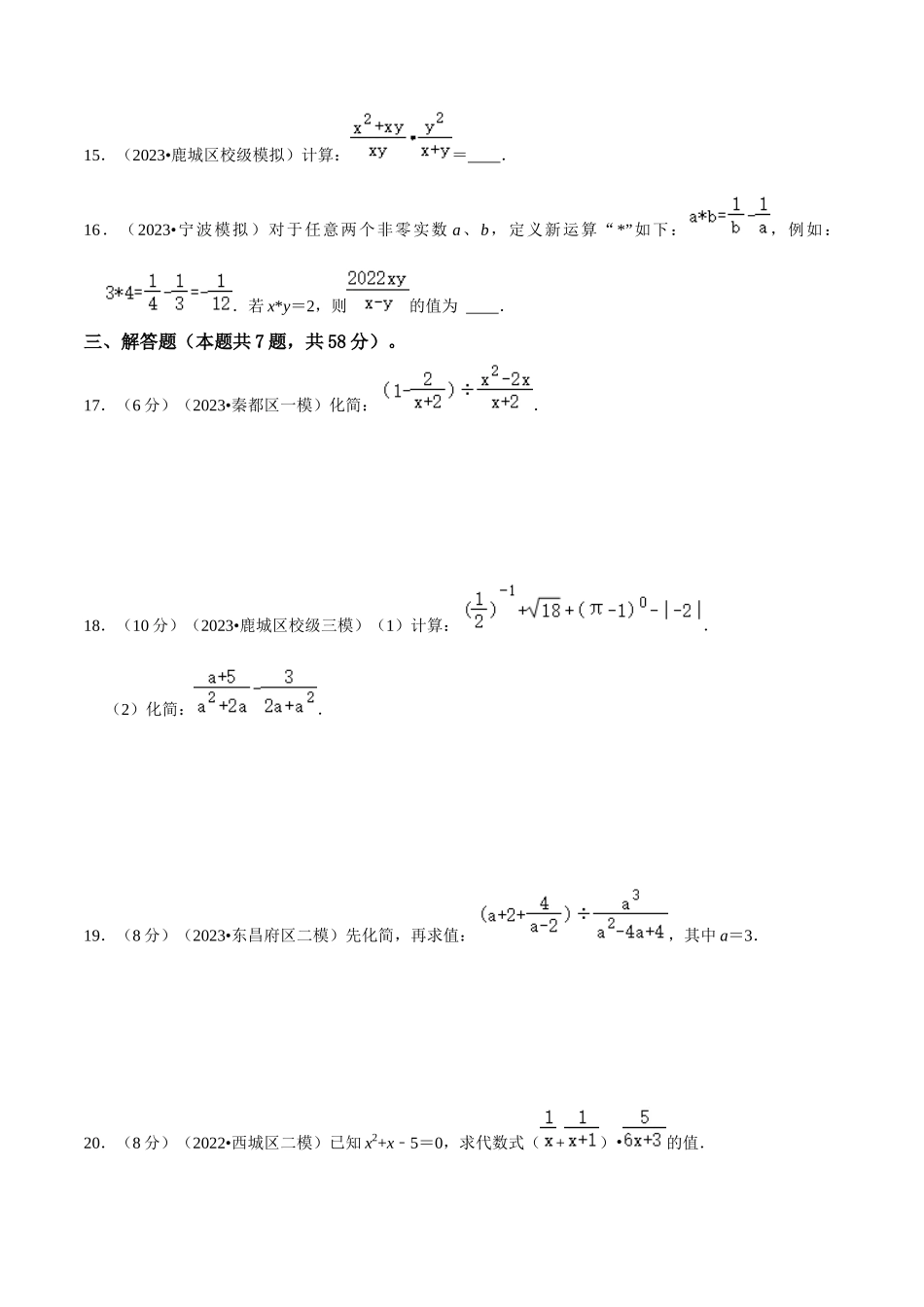 专题03 分式综合过关检测卷-备战2024年中考数学一轮复习考点帮（全国通用）（考试版）.docx_第3页