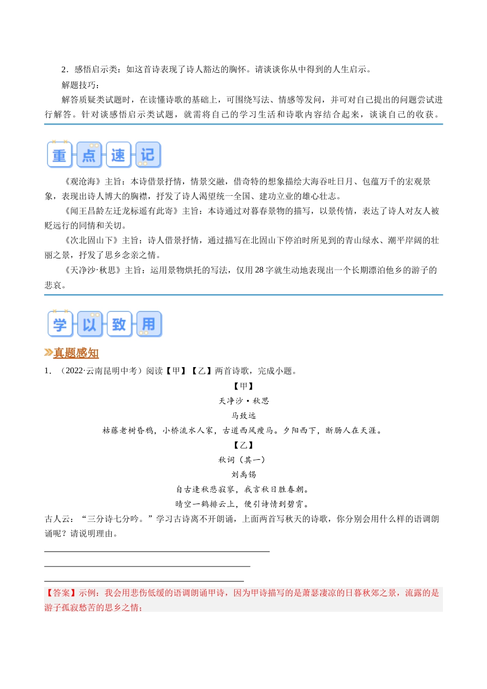 专题03 古诗阅读（解析版）-【寒假自学课】2024年七年级语文寒假提升学与练（统编版）.docx_第3页
