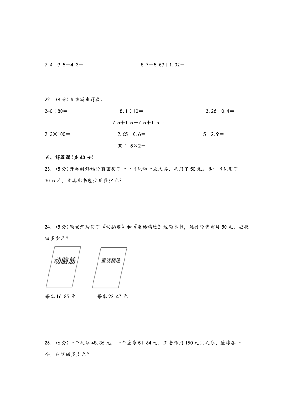 第六单元+小数的加法和减法B卷+能力提升练-四年级下册数学单元AB卷人教版-含答案.pdf_第3页