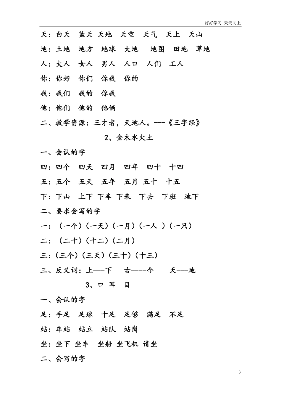 部编版一年级语文上册复习知识点汇总.pdf_第3页