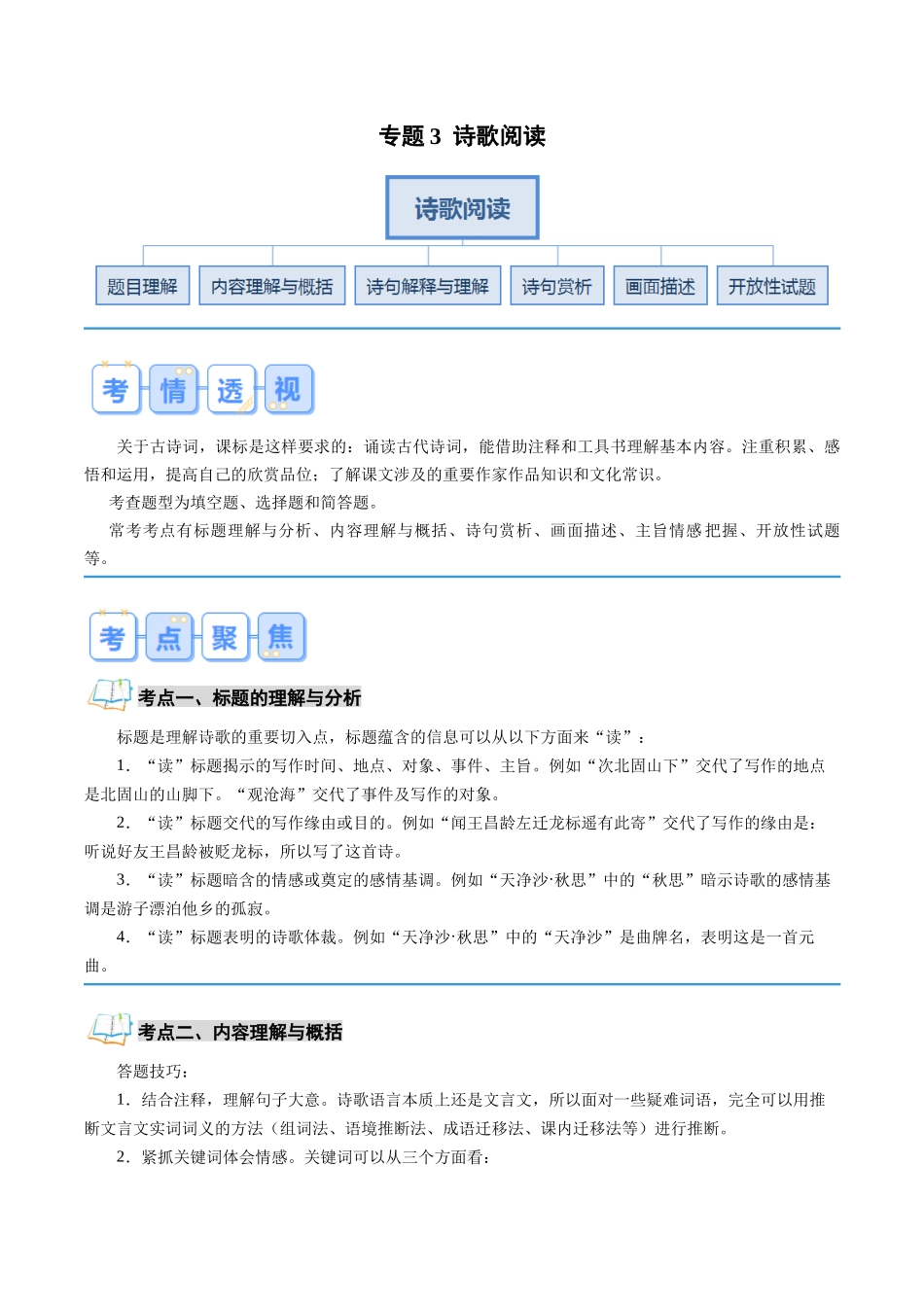 专题03 古诗阅读（原卷版）-【寒假自学课】2024年七年级语文寒假提升学与练（统编版）.docx_第1页
