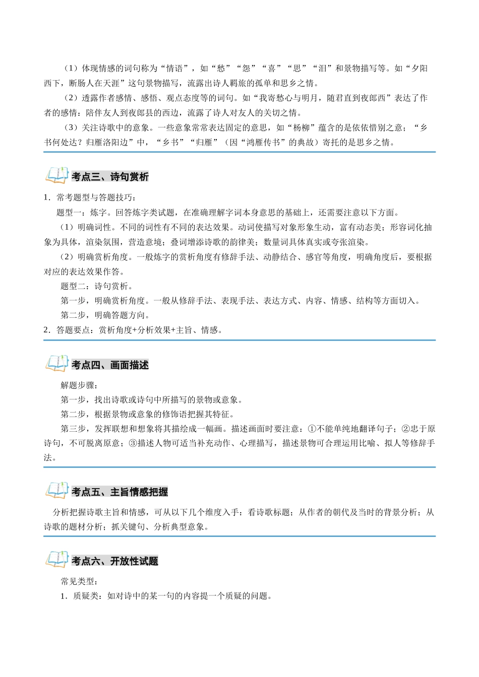 专题03 古诗阅读（原卷版）-【寒假自学课】2024年七年级语文寒假提升学与练（统编版）.docx_第2页
