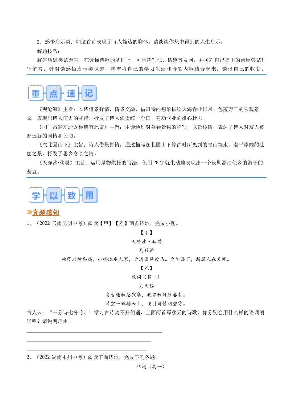 专题03 古诗阅读（原卷版）-【寒假自学课】2024年七年级语文寒假提升学与练（统编版）.docx_第3页