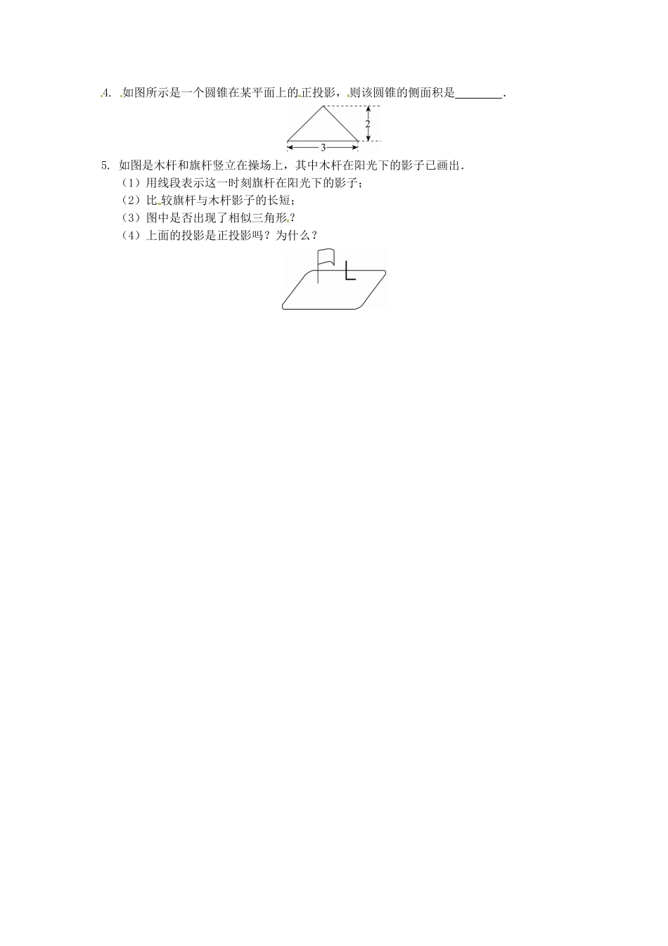 部编数学九年级下册29.1投影同步练习1新人教版含答案.pdf_第2页