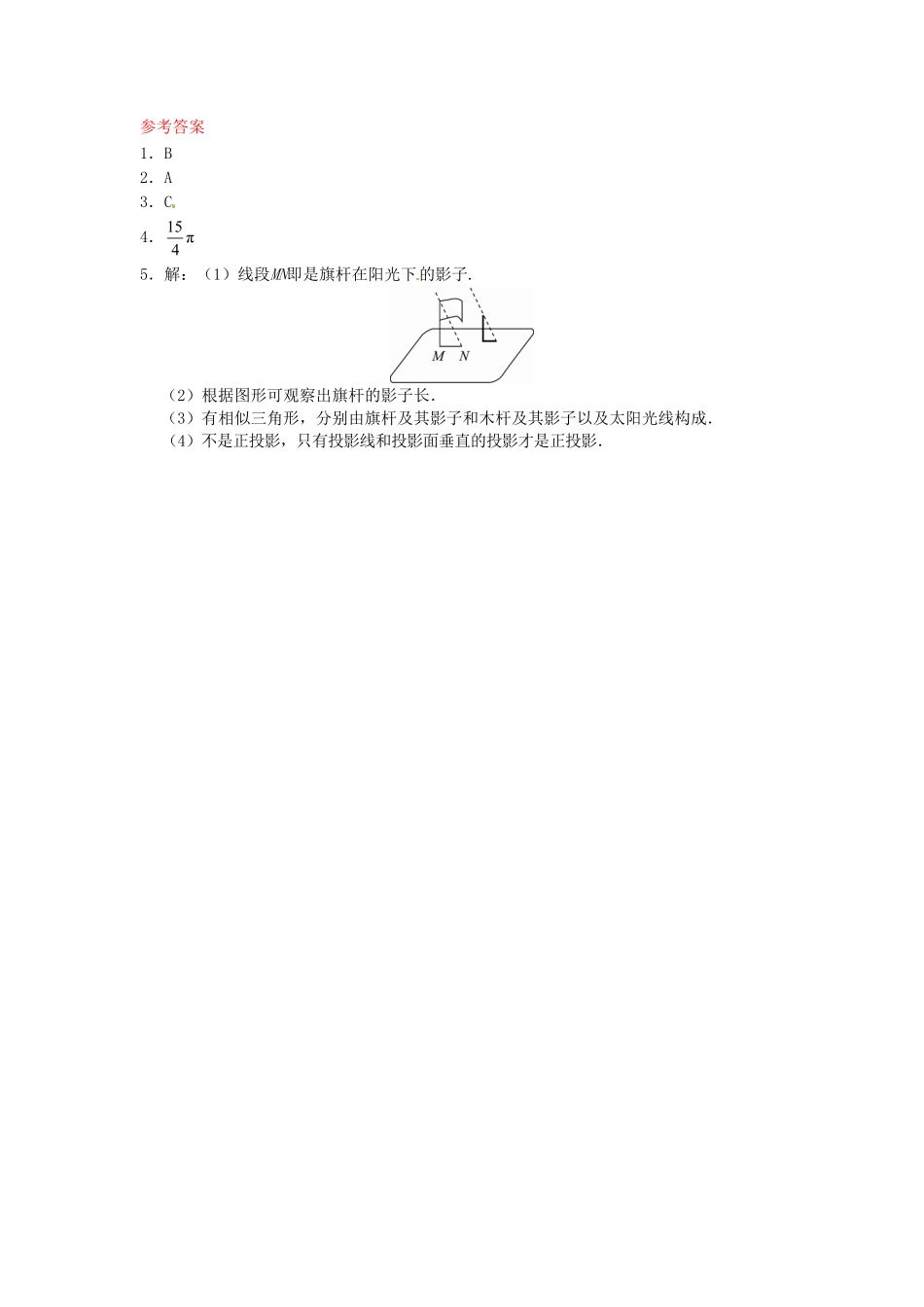 部编数学九年级下册29.1投影同步练习1新人教版含答案.pdf_第3页