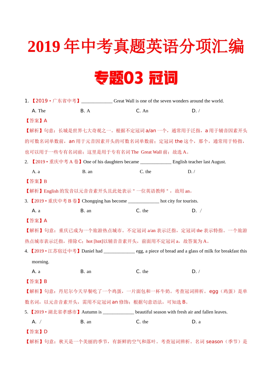 专题03 冠词（第01期）（解析版）-2019年中考真题英语试题分项汇编.doc_第1页
