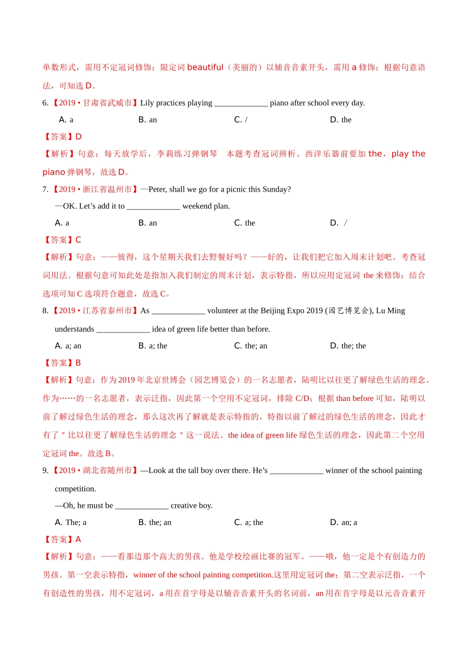 专题03 冠词（第01期）（解析版）-2019年中考真题英语试题分项汇编.doc_第2页