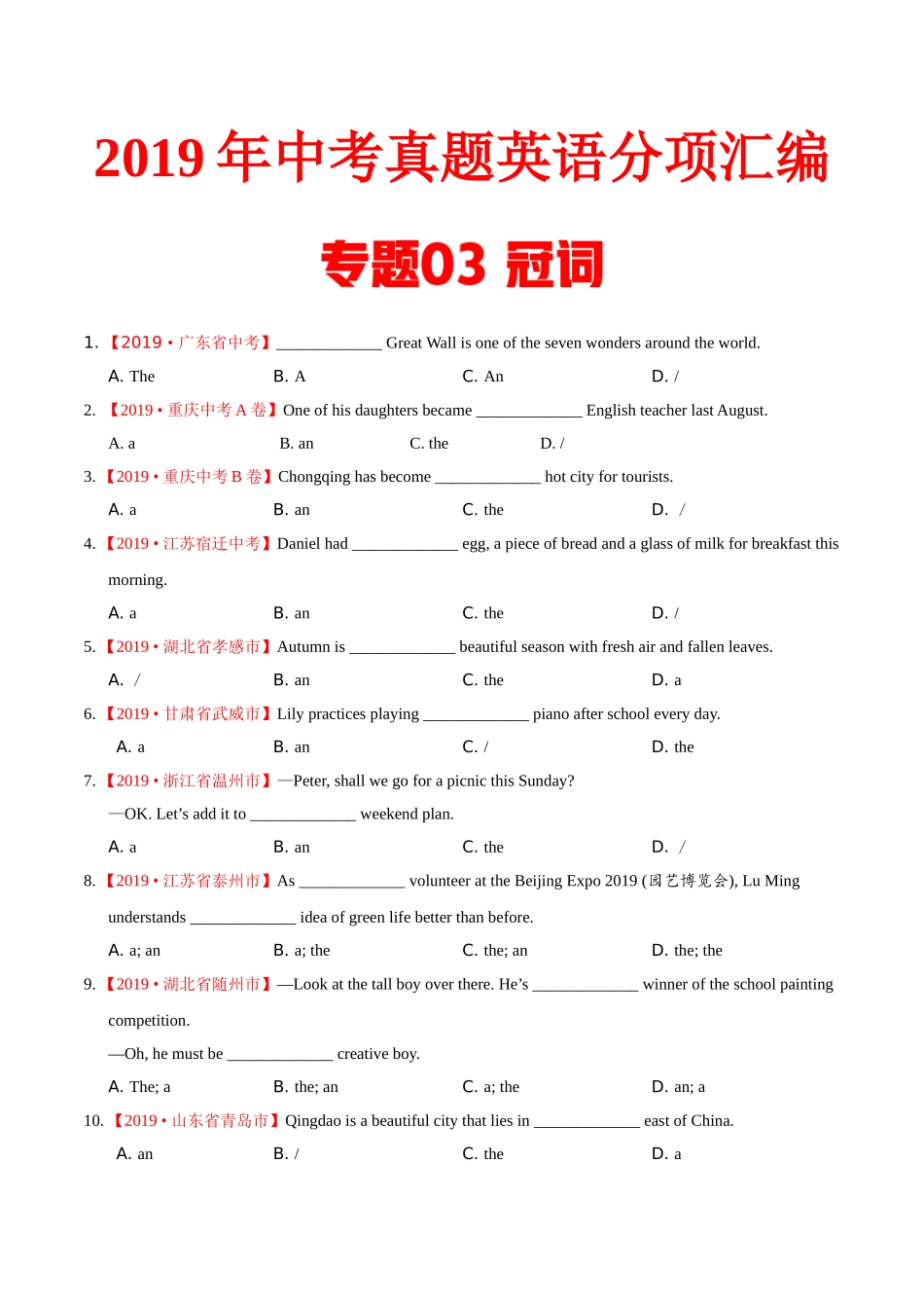 专题03 冠词（第01期）（原卷版）-2019年中考真题英语试题分项汇编.doc_第1页