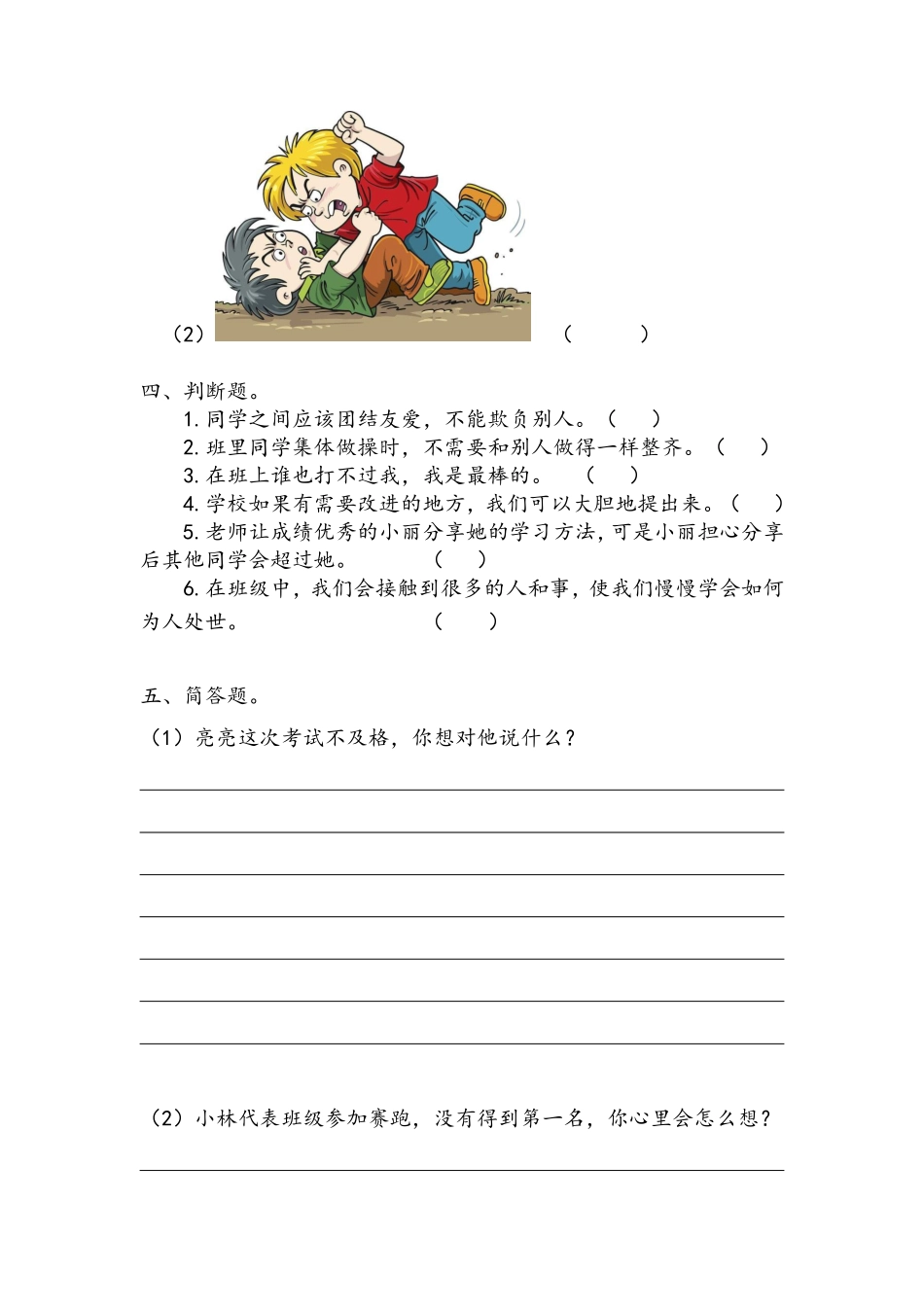 部编版二年级上册道德与法治第2单元《我爱我们班》课时练习含答案1.pdf_第2页