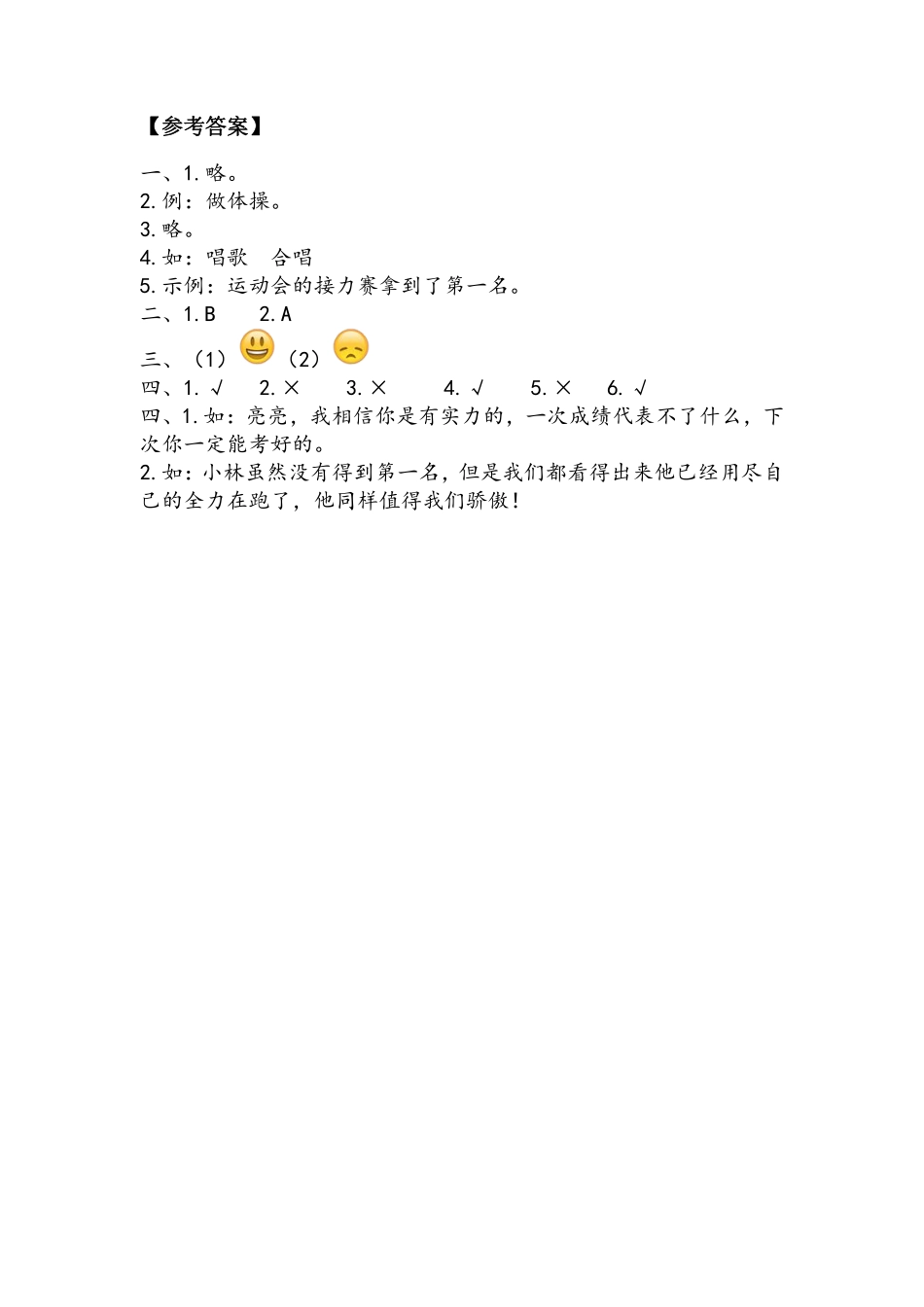 部编版二年级上册道德与法治第2单元《我爱我们班》课时练习含答案1.pdf_第3页