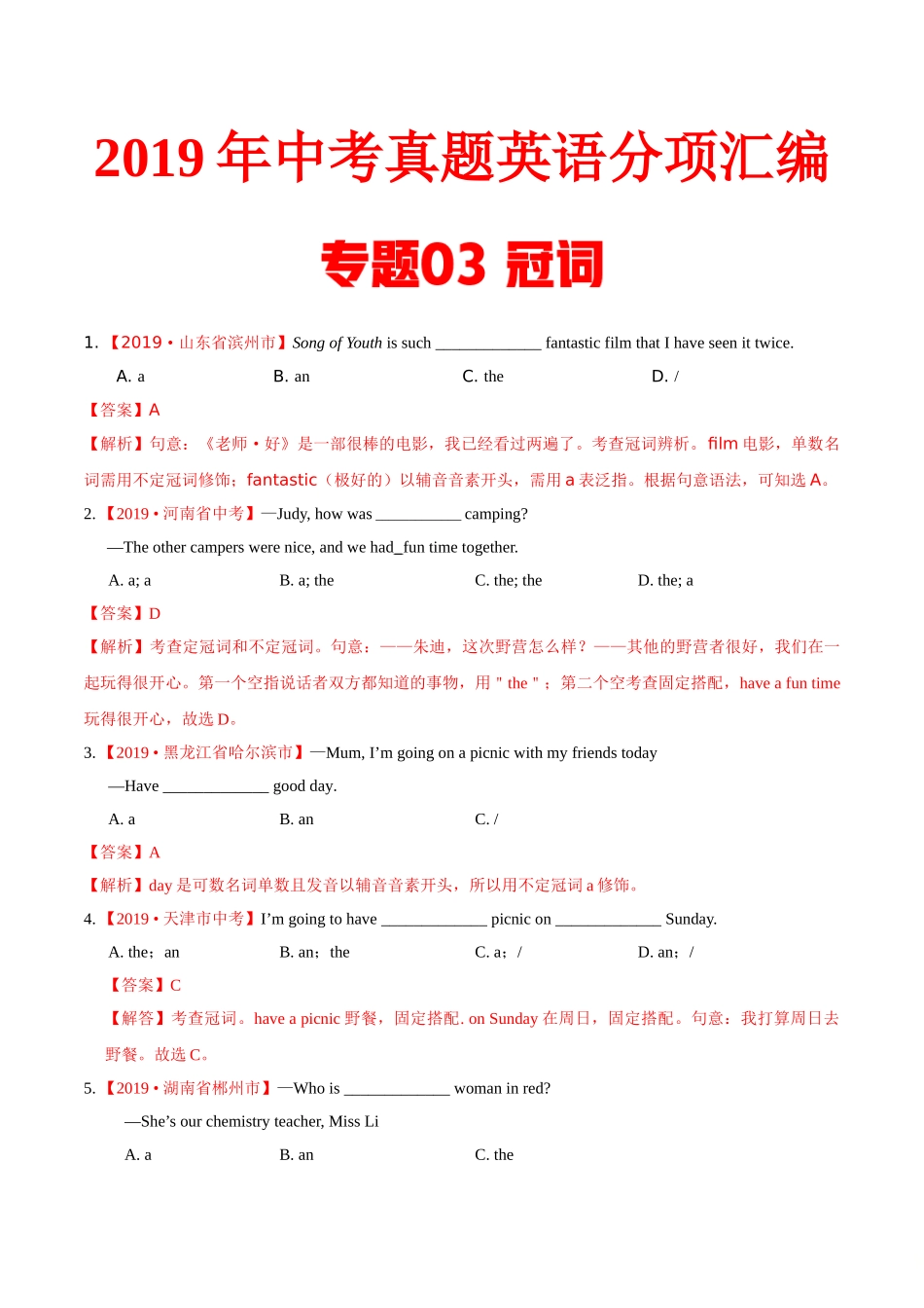 专题03 冠词（第02期）（解析版）-2019年中考真题英语试题分项汇编.doc_第1页
