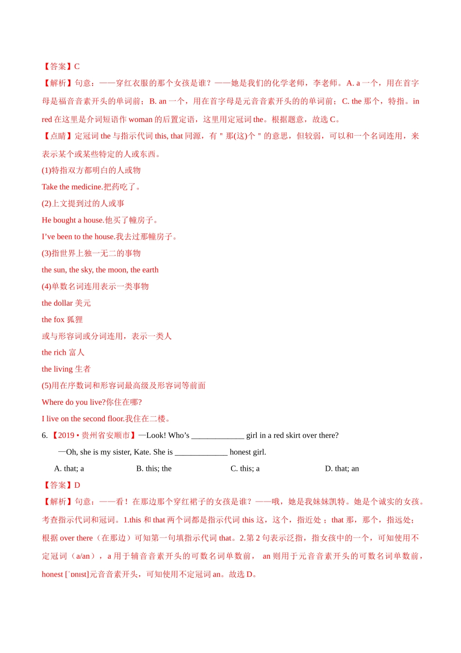 专题03 冠词（第02期）（解析版）-2019年中考真题英语试题分项汇编.doc_第2页
