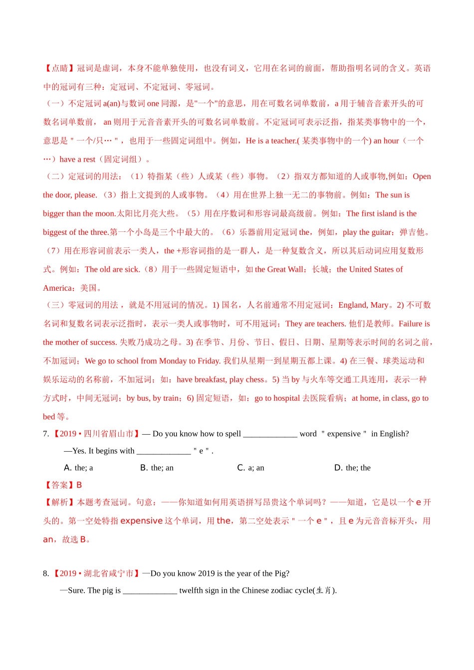 专题03 冠词（第02期）（解析版）-2019年中考真题英语试题分项汇编.doc_第3页