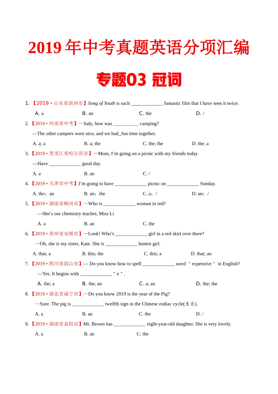 专题03 冠词（第02期）（原卷版）-2019年中考真题英语试题分项汇编.doc_第1页