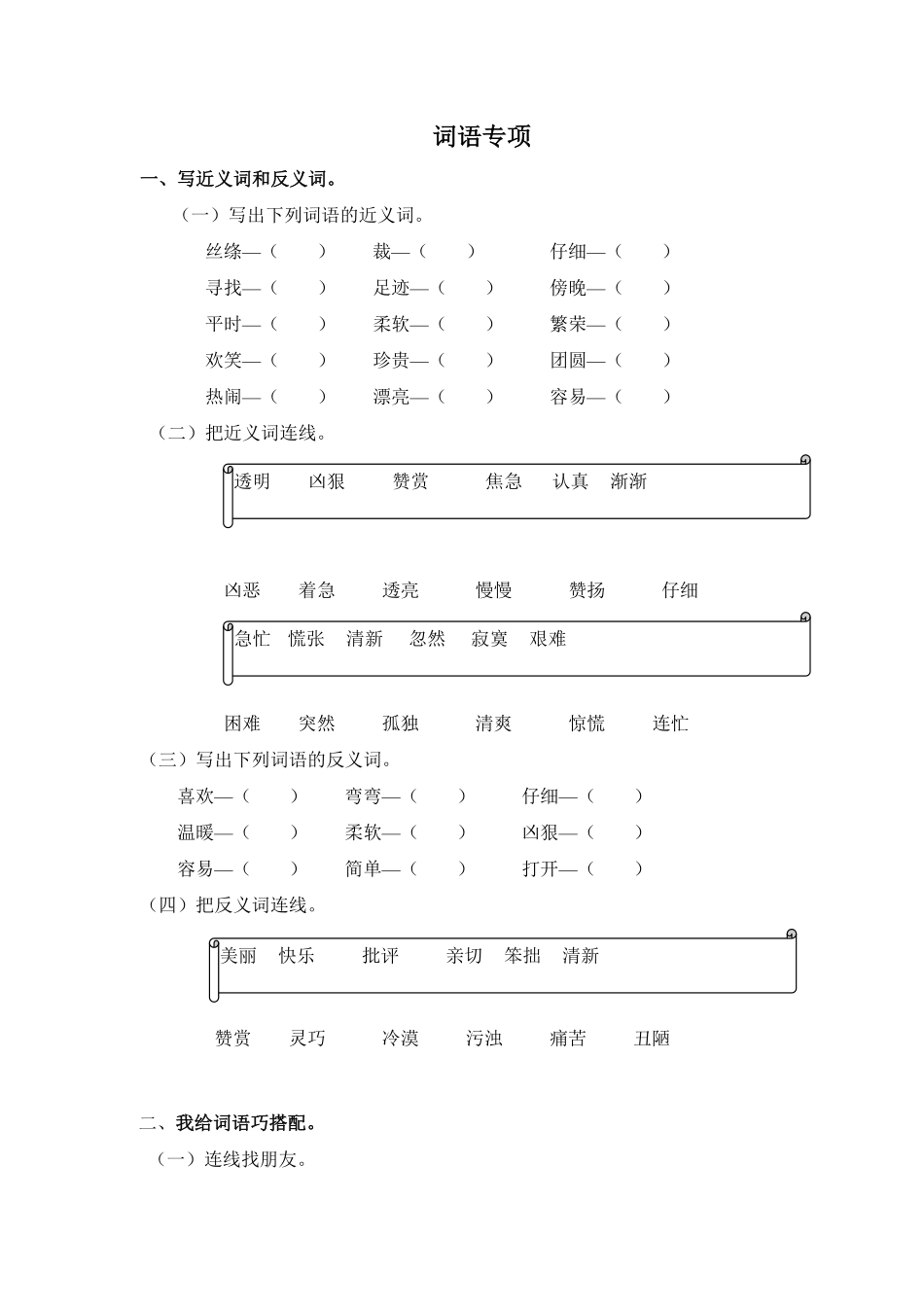 部编版二年级语文下册-词语专项练习题-含答案.pdf_第1页