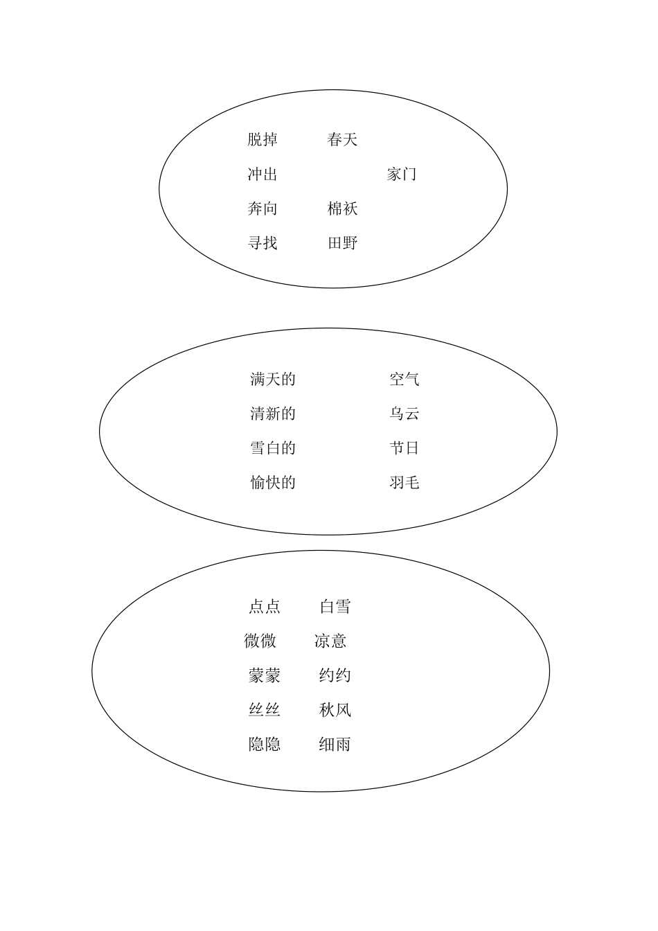 部编版二年级语文下册-词语专项练习题-含答案.pdf_第2页