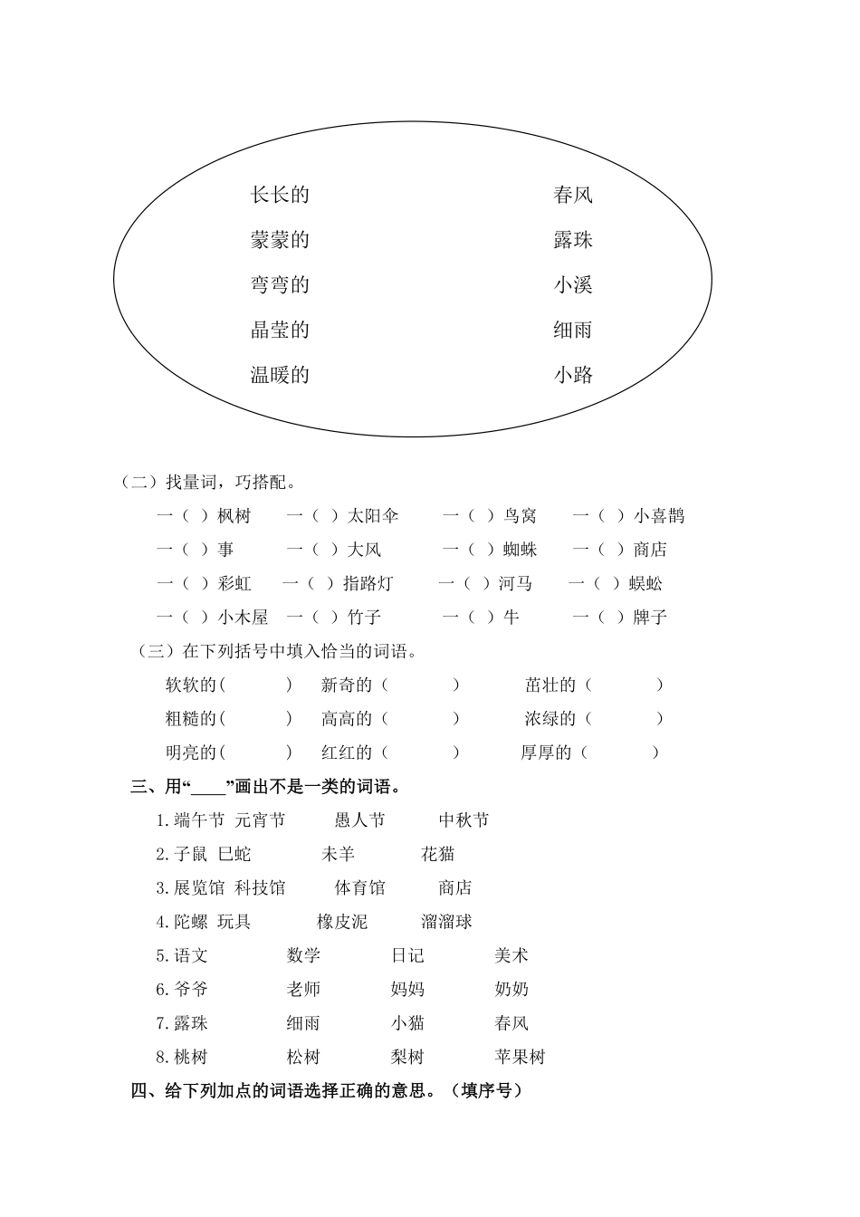部编版二年级语文下册-词语专项练习题-含答案.pdf_第3页