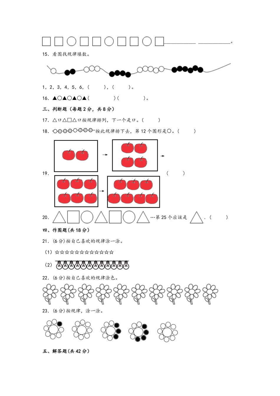 第七单元+找规律A卷+知识通关练-一年级下册数学单元AB卷人教版.pdf_第3页