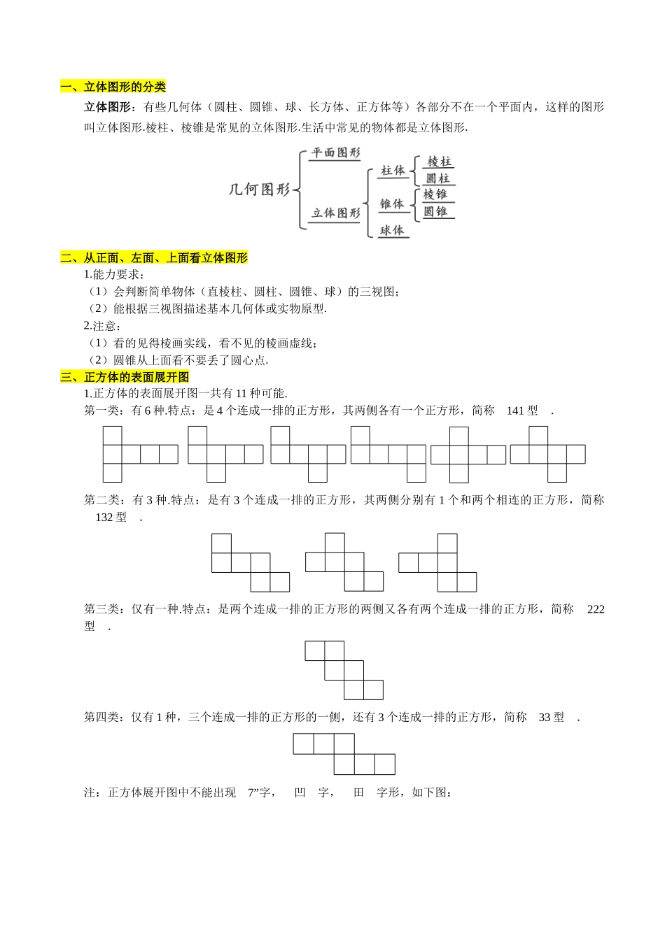 专题03 立体图形与基本平面图形（原卷版）-【寒假自学课】2024年七年级数学寒假提升学与练（北师大版）.docx_第2页