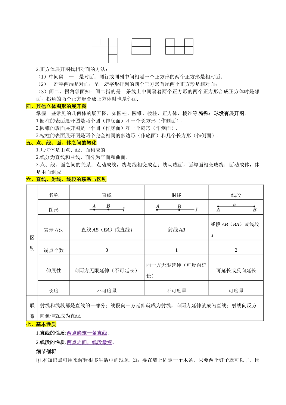 专题03 立体图形与基本平面图形（原卷版）-【寒假自学课】2024年七年级数学寒假提升学与练（北师大版）.docx_第3页