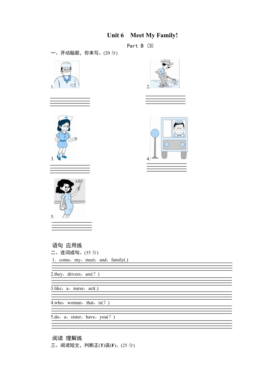 人教PEP版英语四年级上册课时测评Unit6Meetmyfamily-PartB练习及答案3含答案.pdf_第1页