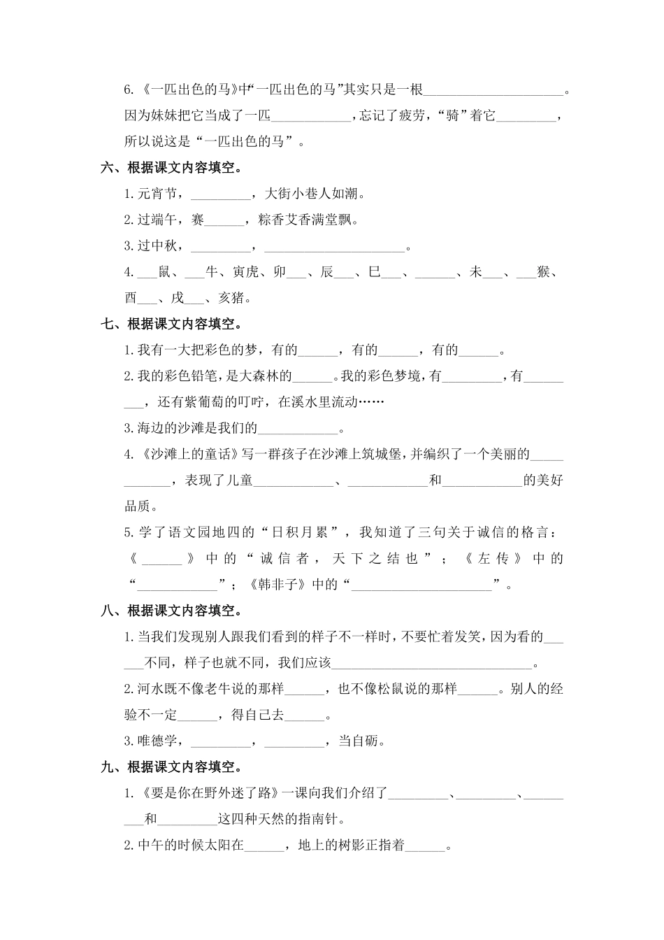 部编版二年级语文下册期末分类复习日积月累与背诵【含答案】.pdf_第3页