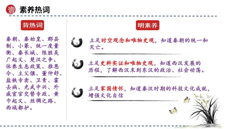 专题03 秦汉时期：统一多民族国家的建立和巩固（课件帮）-备战2024年中考历史一轮复习考点帮（部编版）.pptx_第3页