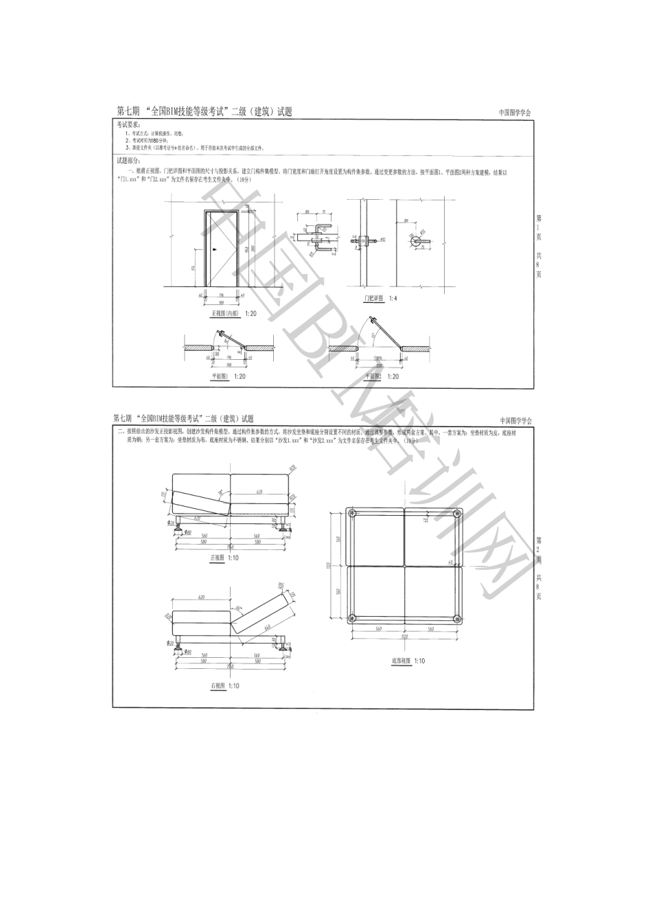 第七期BIM等级考试二级真题.pdf_第1页