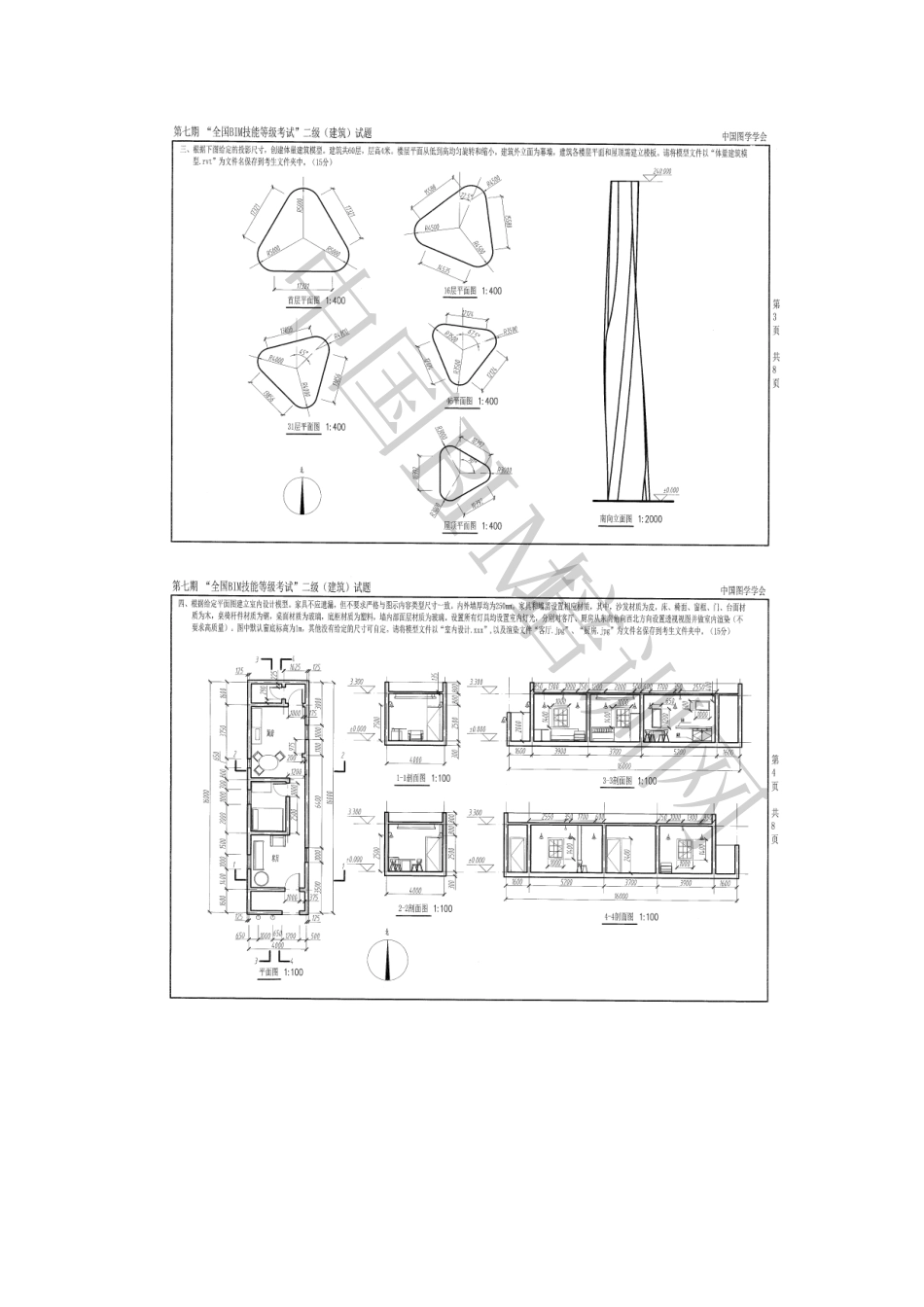 第七期BIM等级考试二级真题.pdf_第2页