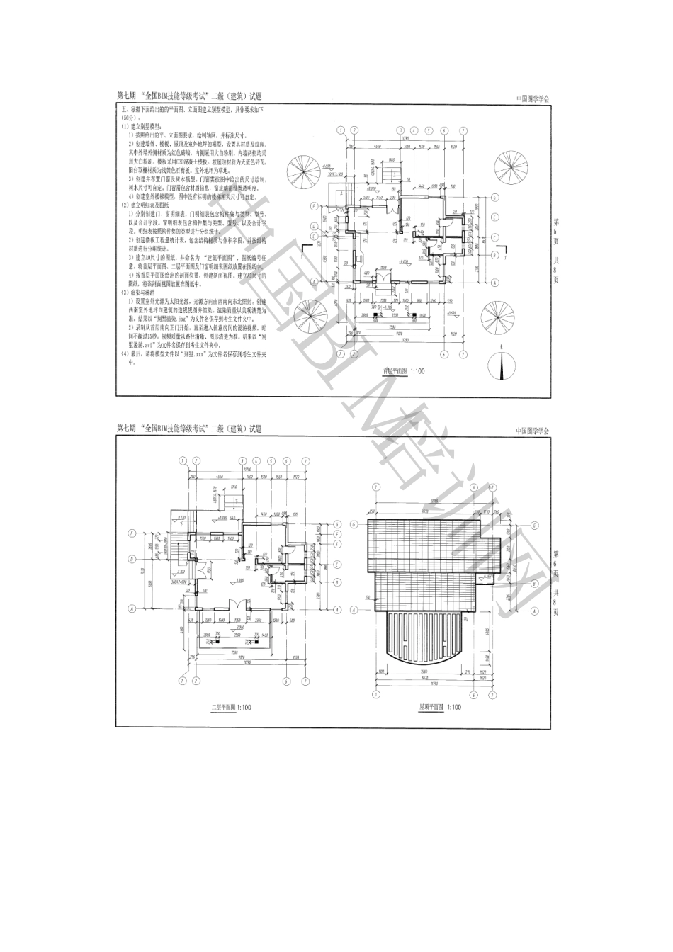 第七期BIM等级考试二级真题.pdf_第3页