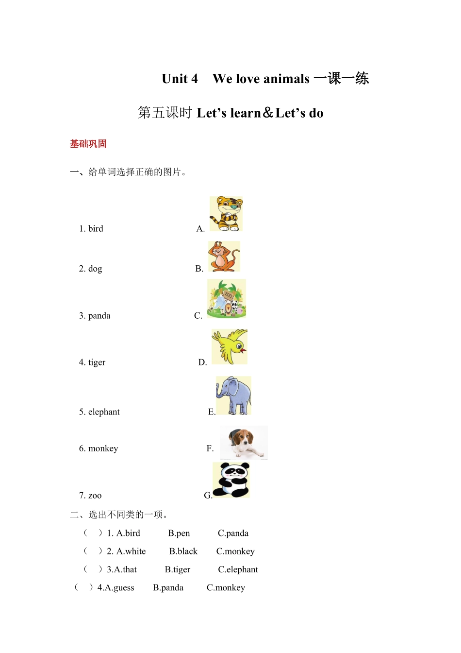 人教PEP版英语三年级上册课时练习-Unit4Weloveanimals第五课时含答案含答案.pdf_第1页