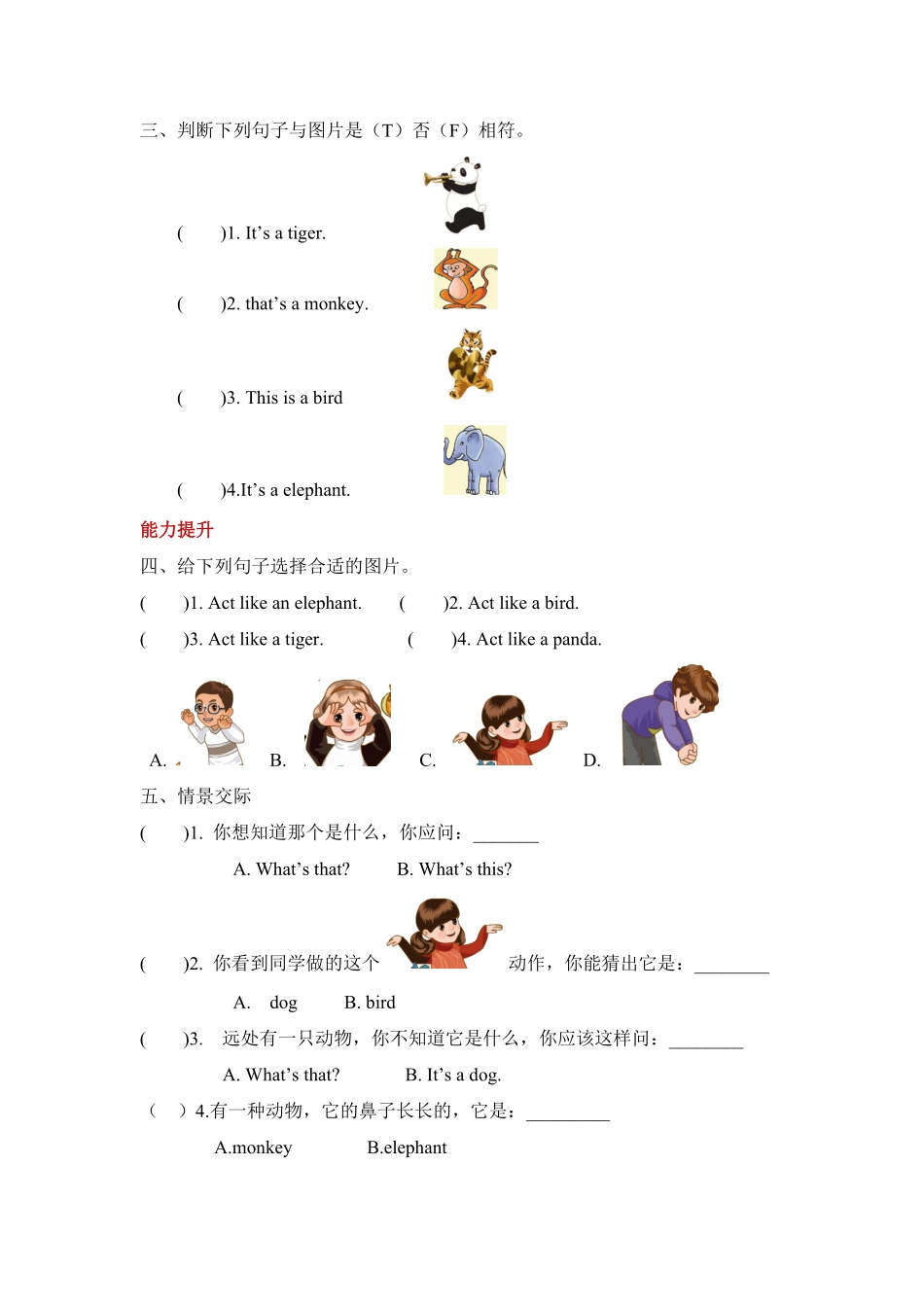 人教PEP版英语三年级上册课时练习-Unit4Weloveanimals第五课时含答案含答案.pdf_第2页