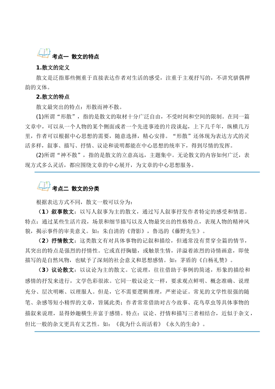 专题03 散文阅读（解析版）-【寒假自学课】2024年八年级语文寒假提升学与练（统编版）.docx_第2页