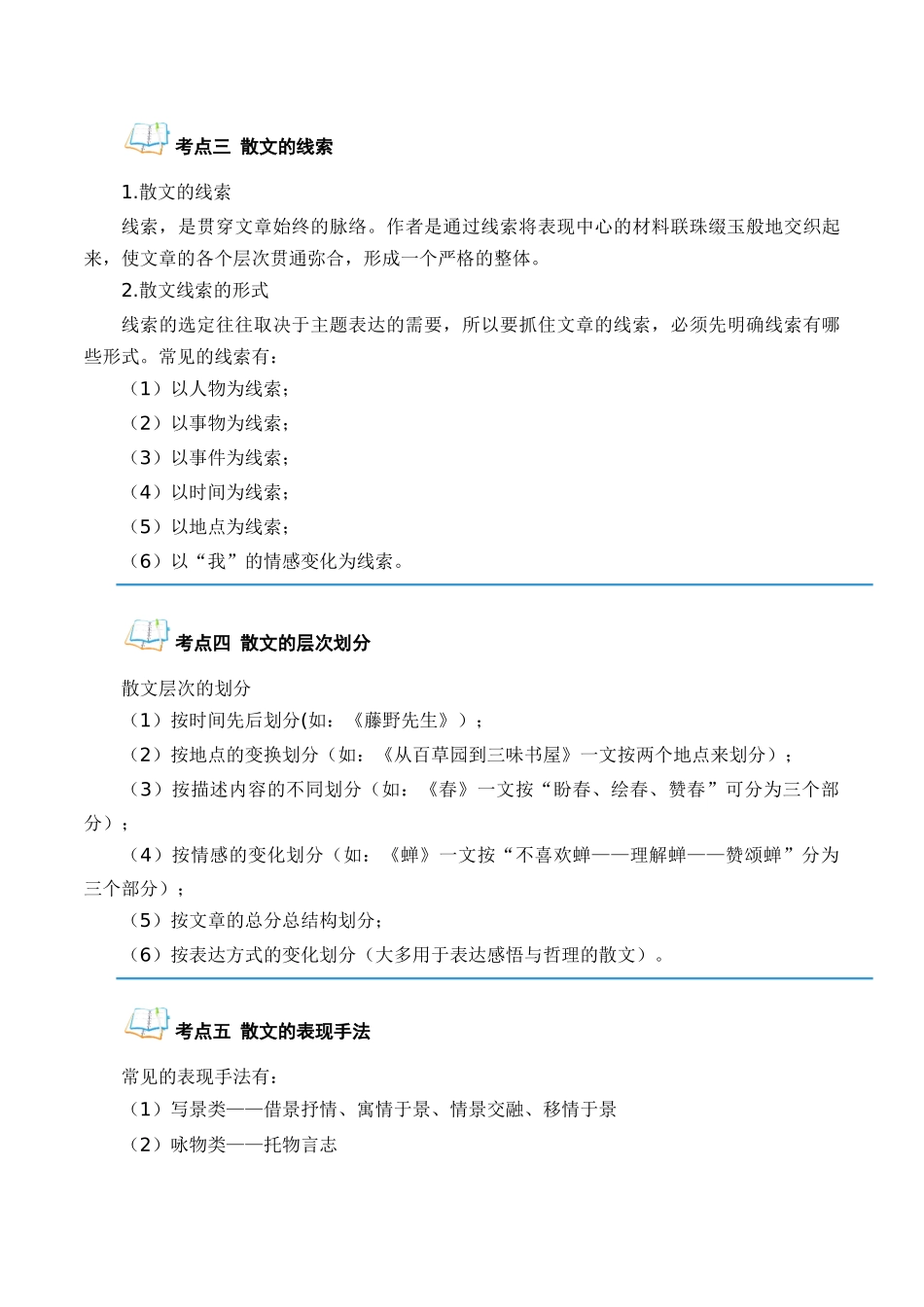 专题03 散文阅读（解析版）-【寒假自学课】2024年八年级语文寒假提升学与练（统编版）.docx_第3页
