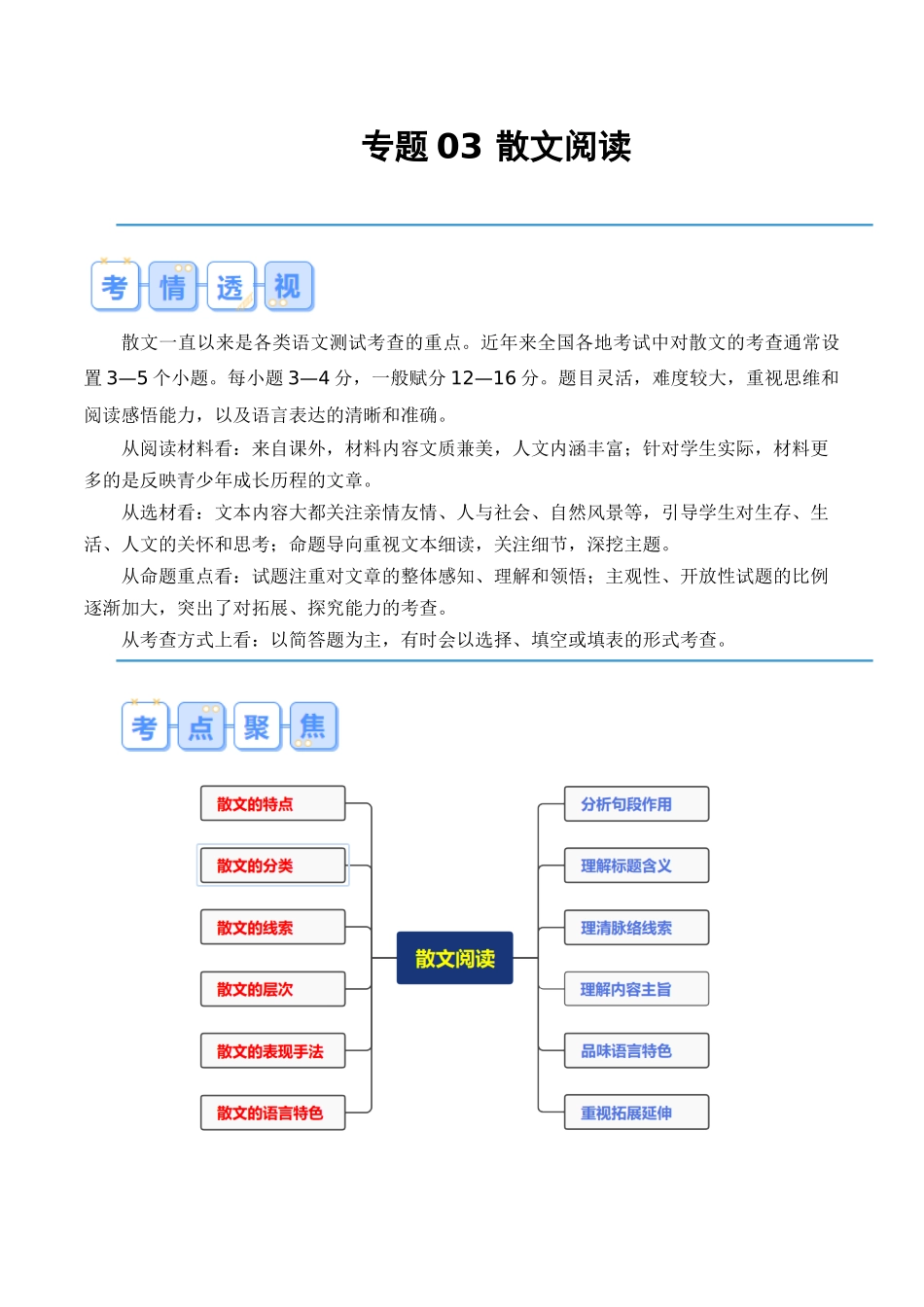 专题03 散文阅读（原卷版）-【寒假自学课】2024年八年级语文寒假提升学与练（统编版）.docx_第1页