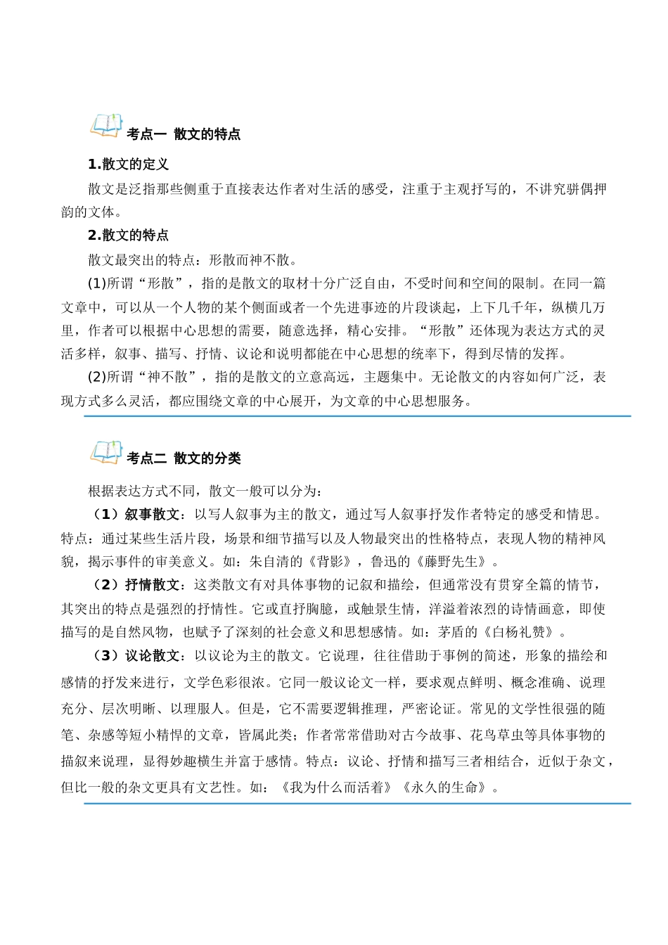 专题03 散文阅读（原卷版）-【寒假自学课】2024年八年级语文寒假提升学与练（统编版）.docx_第2页