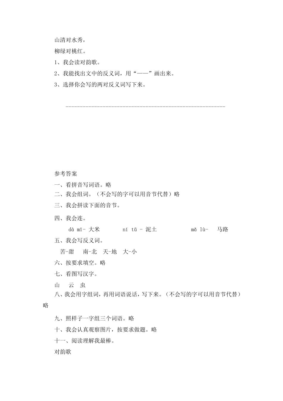 部编版一年级上语文同步练习5对韵歌含答案.pdf_第3页