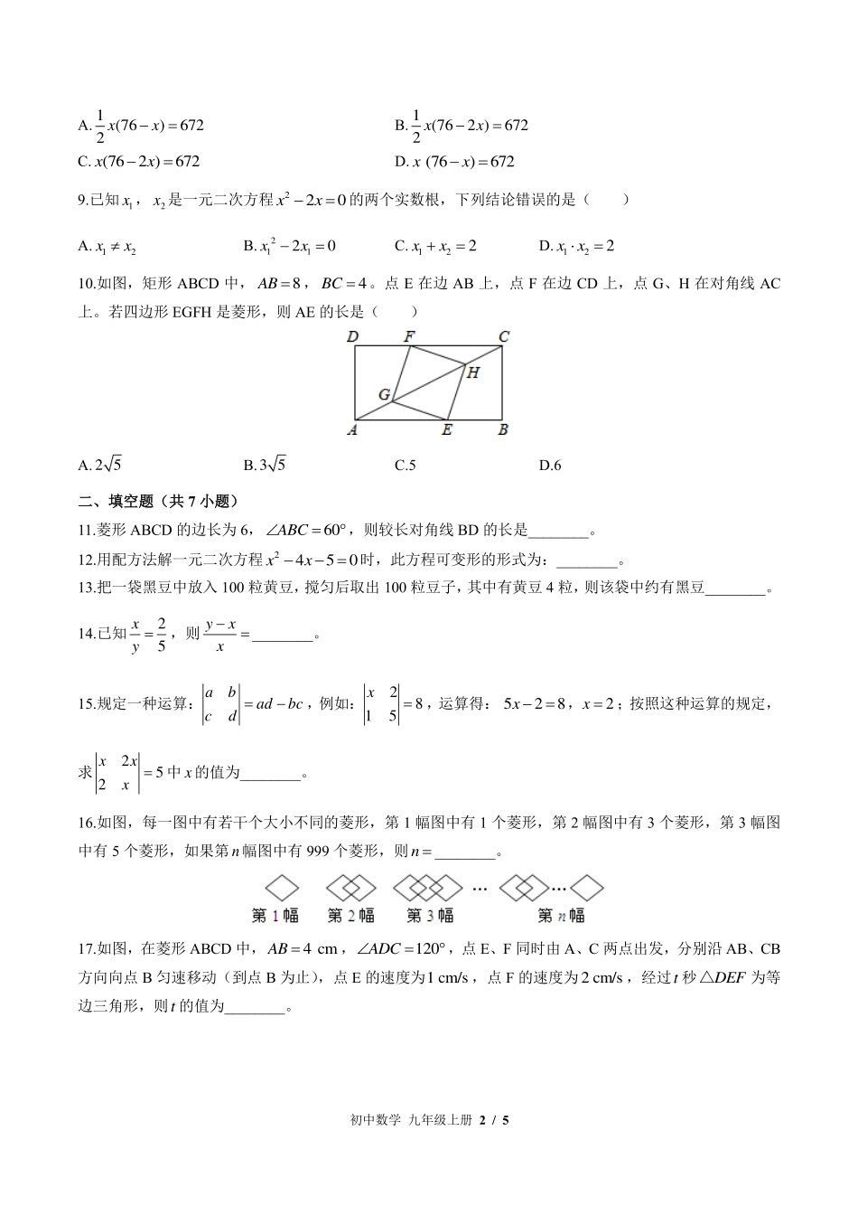 北师大版初中数学九年级上册期中测试试卷-含答案02.pdf_第2页