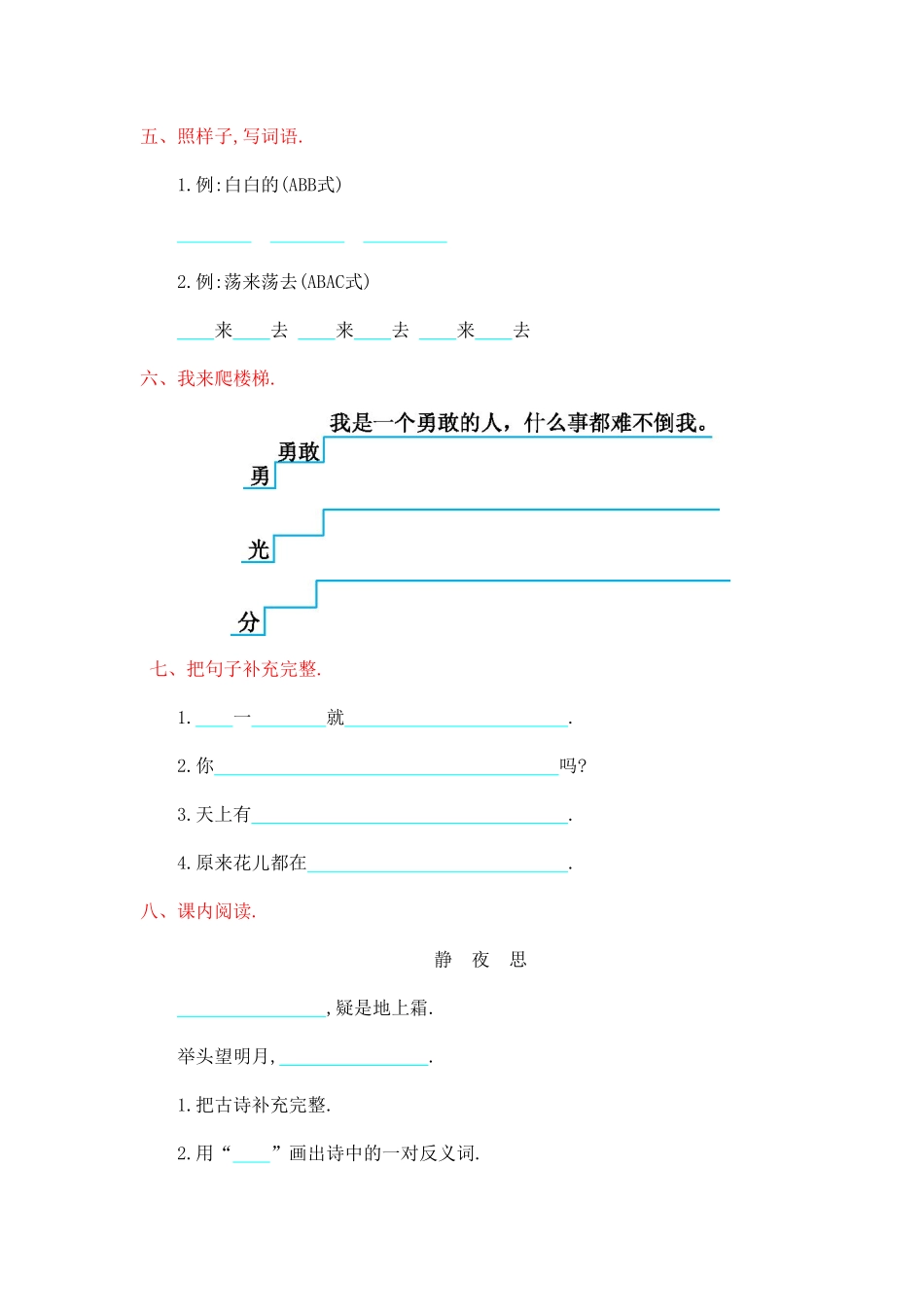 部编版一年级语文下册第四单元提升练习附答案.pdf_第2页