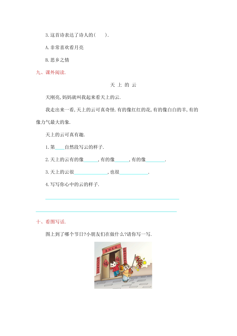 部编版一年级语文下册第四单元提升练习附答案.pdf_第3页